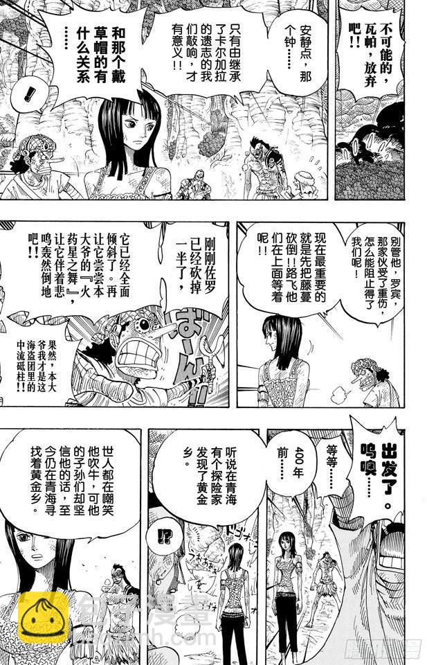 航海王 - 第296話 最終局面 - 6