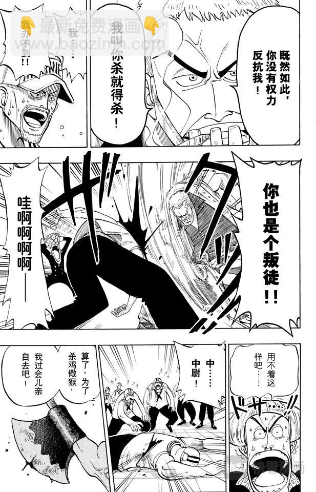 航海王 - 第4話 海軍上校“斧手摩根” - 3