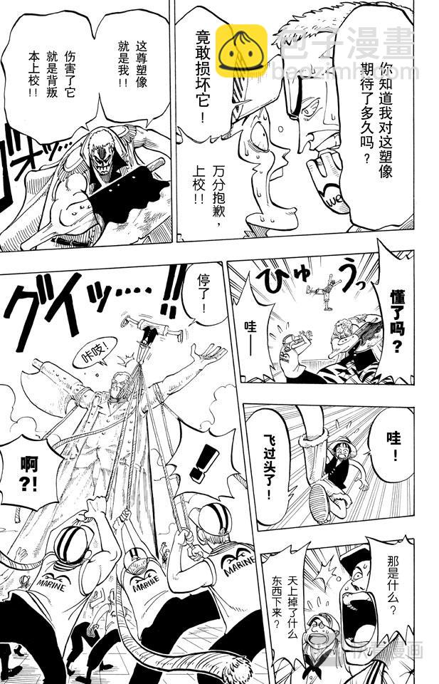 航海王 - 第4話 海軍上校“斧手摩根” - 3