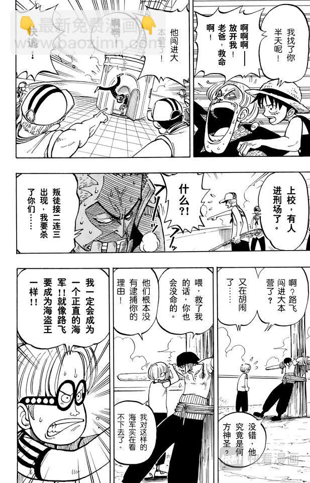 航海王 - 第4話 海軍上校“斧手摩根” - 2