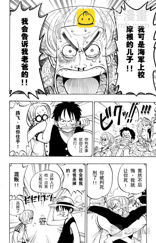 航海王 - 第4話 海軍上校“斧手摩根” - 2