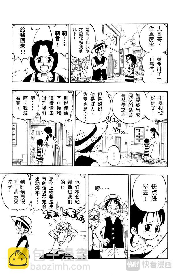 航海王 - 第4話 海軍上校“斧手摩根” - 3