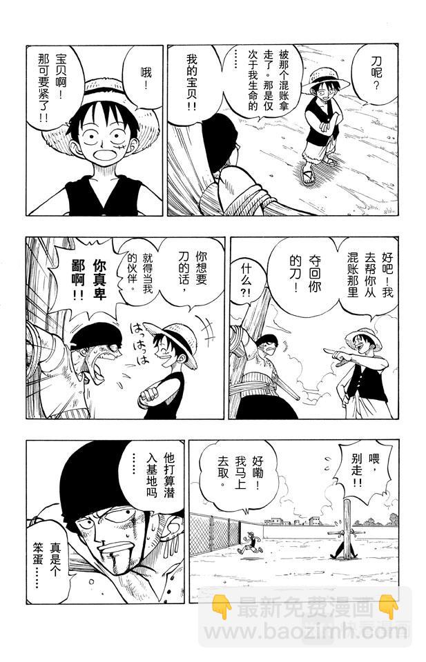 航海王 - 第4話 海軍上校“斧手摩根” - 3