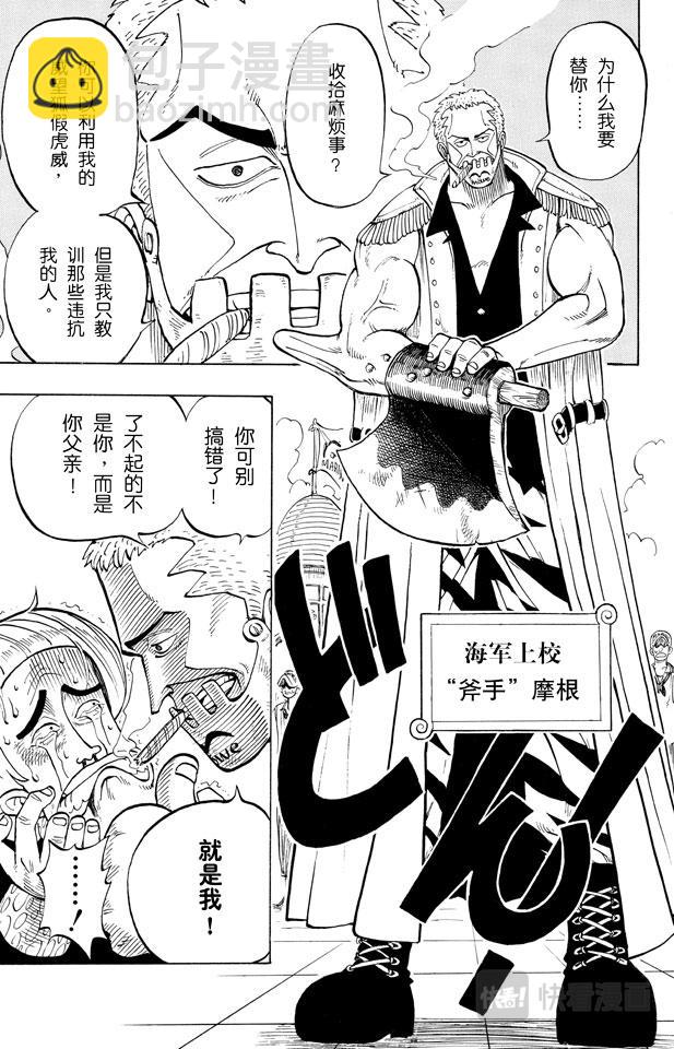 航海王 - 第4話 海軍上校“斧手摩根” - 1