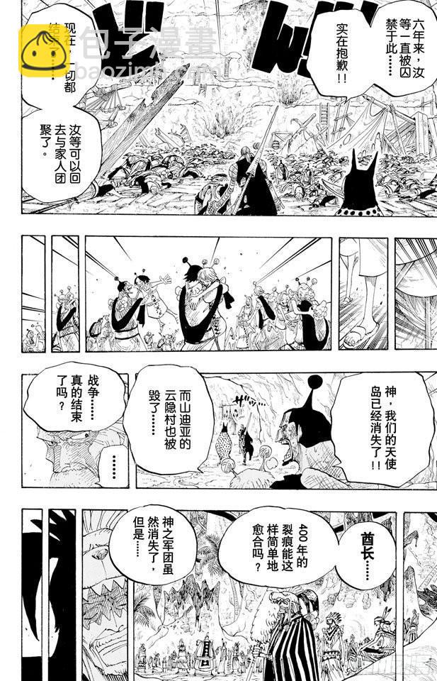 航海王 - 第300話 交響樂 - 2