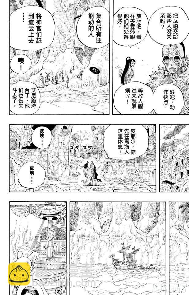 航海王 - 第300話 交響樂 - 2