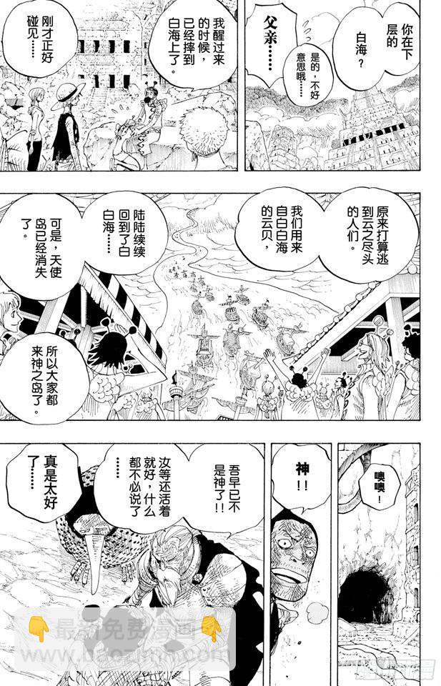 航海王 - 第300話 交響樂 - 1