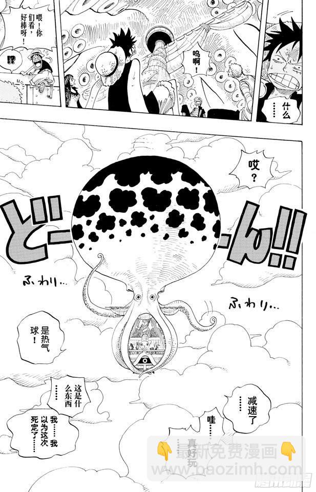 航海王 - 第302話 最終樂章 - 3