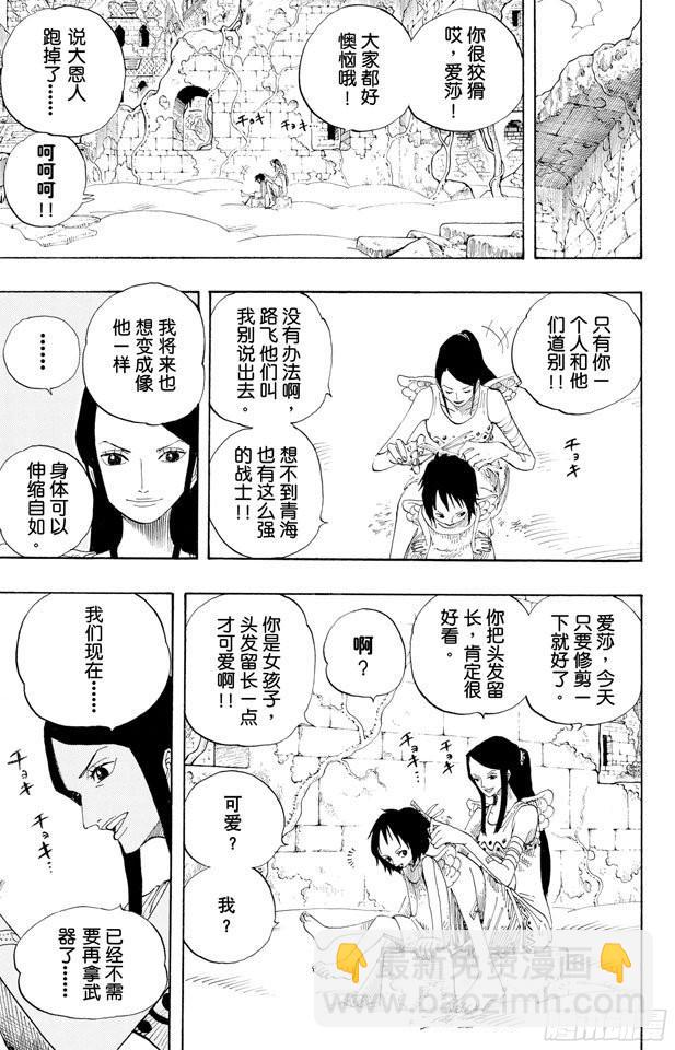 航海王 - 第302話 最終樂章 - 3