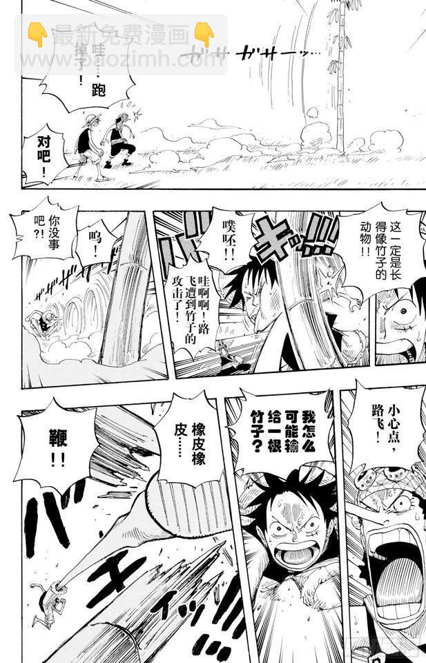 航海王 - 第304話 長島的冒險 - 2