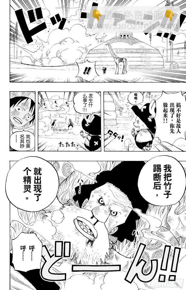 航海王 - 第304話 長島的冒險 - 4