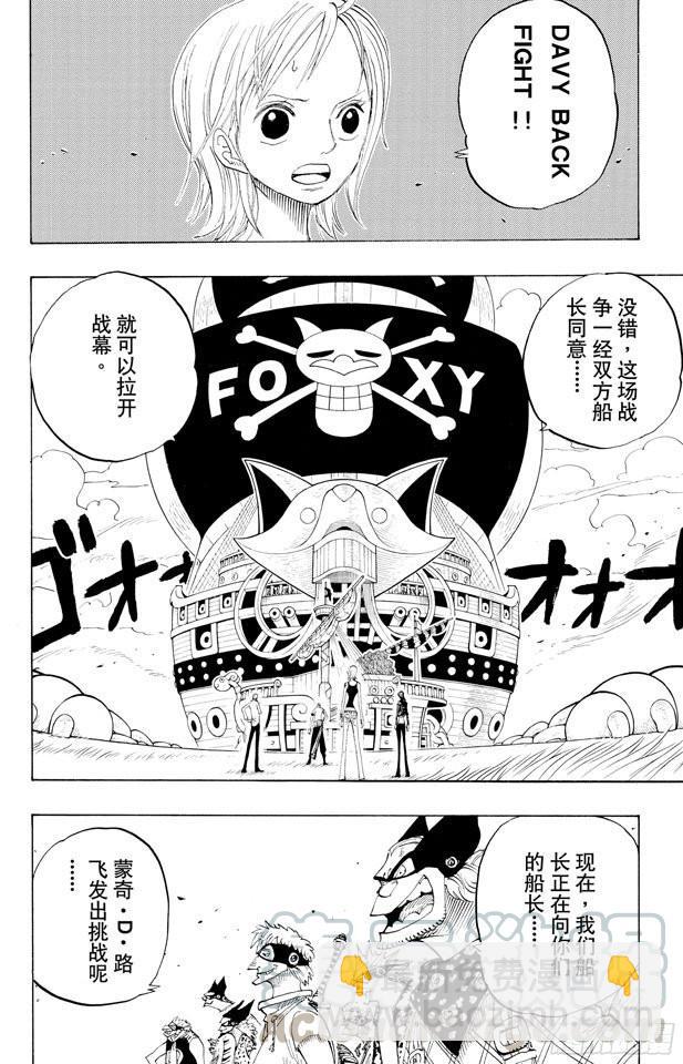 航海王 - 第306話 環島划艇賽 - 5