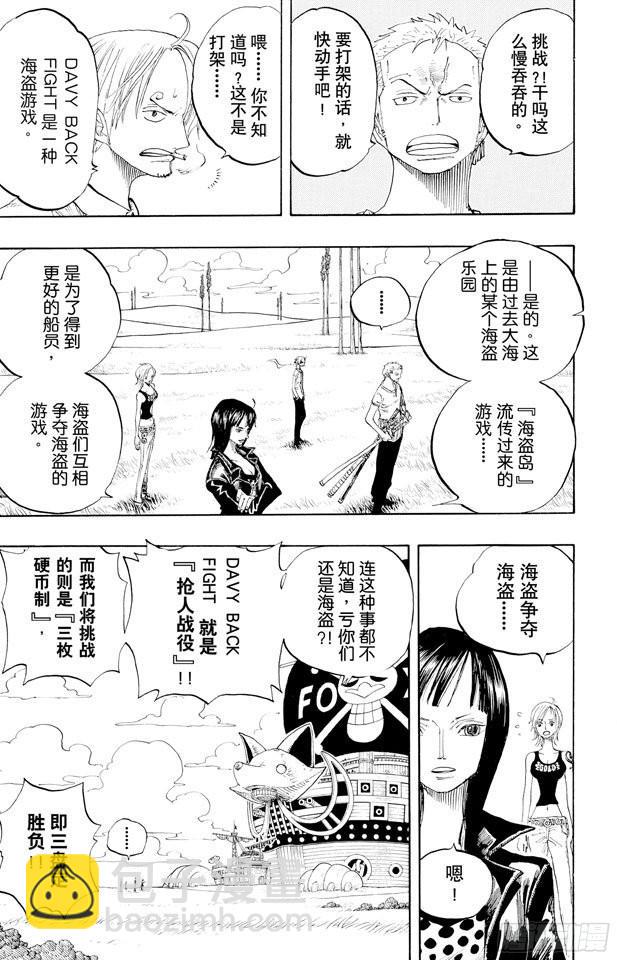 航海王 - 第306話 環島划艇賽 - 6