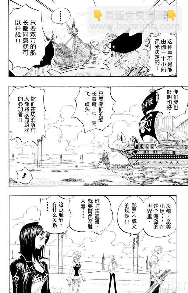 航海王 - 第306話 環島划艇賽 - 3