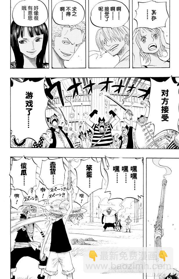 航海王 - 第306話 環島划艇賽 - 5