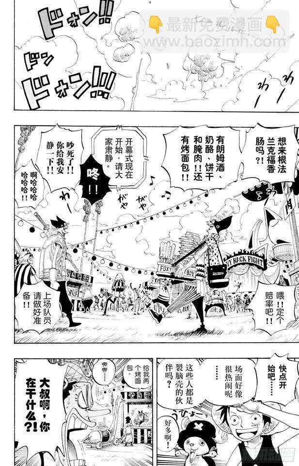 航海王 - 第306話 環島划艇賽 - 1