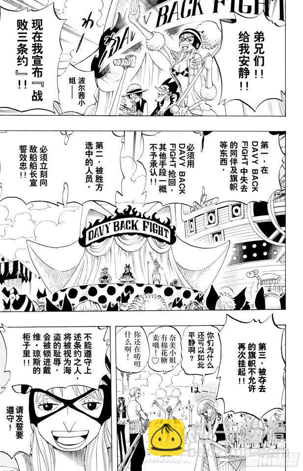 航海王 - 第306話 環島划艇賽 - 2