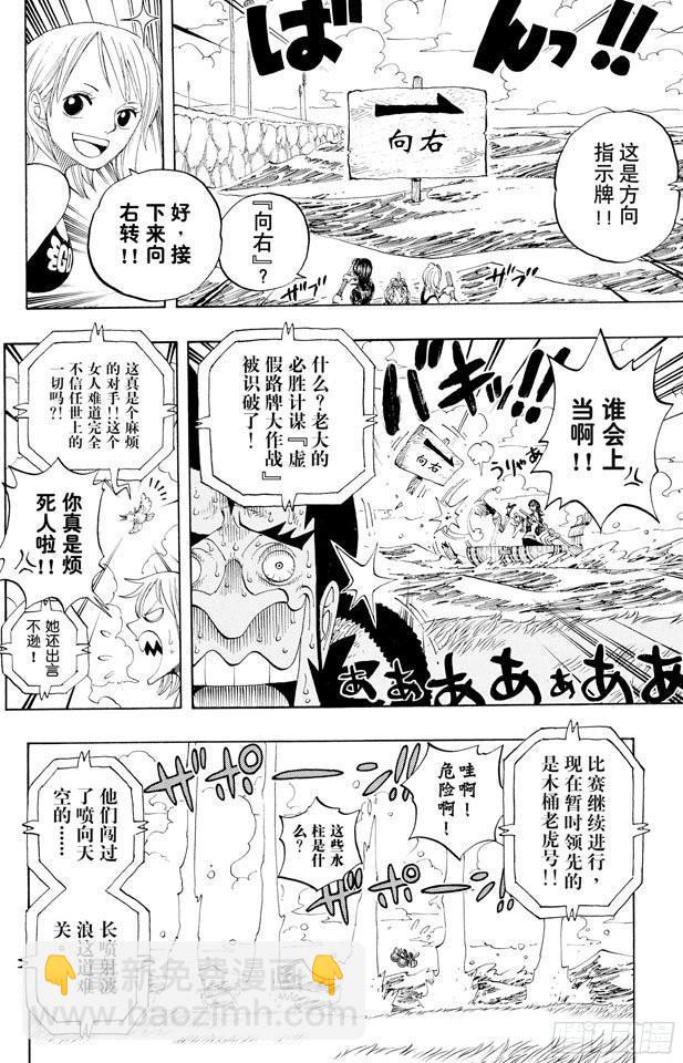 航海王 - 第308話 干擾大作戰 - 4