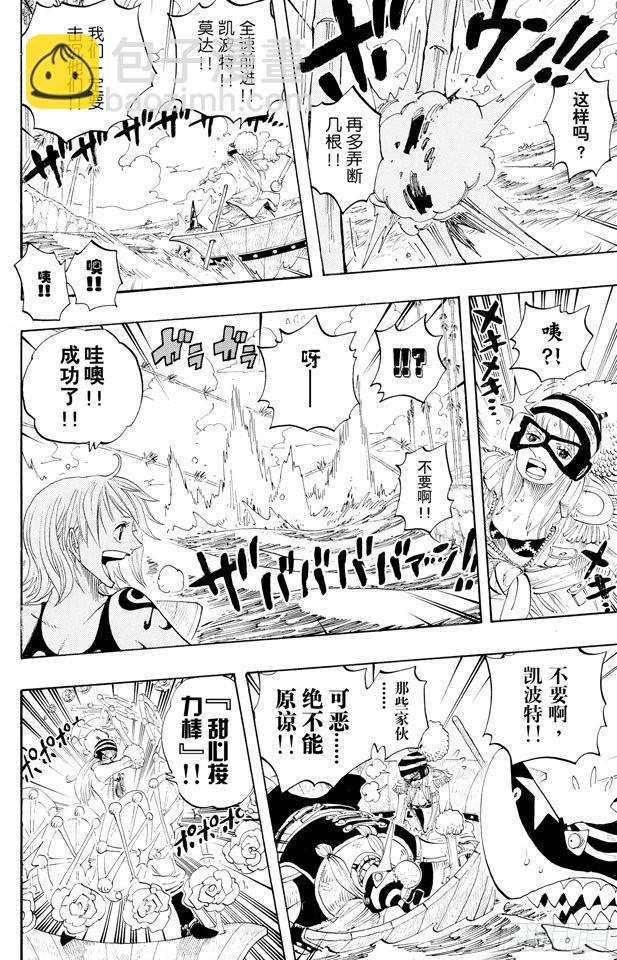 航海王 - 第308話 干擾大作戰 - 4