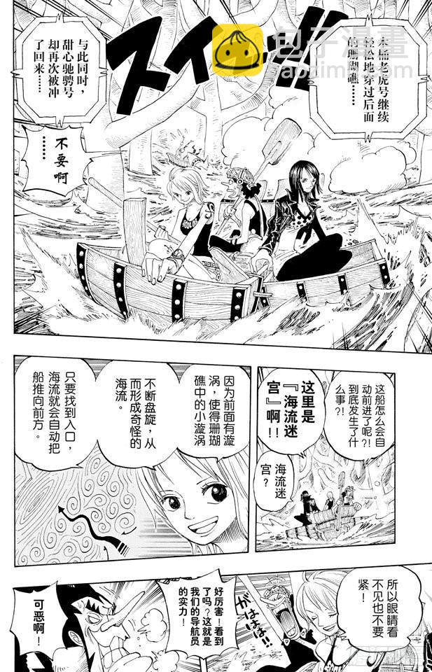 航海王 - 第308話 干擾大作戰 - 4