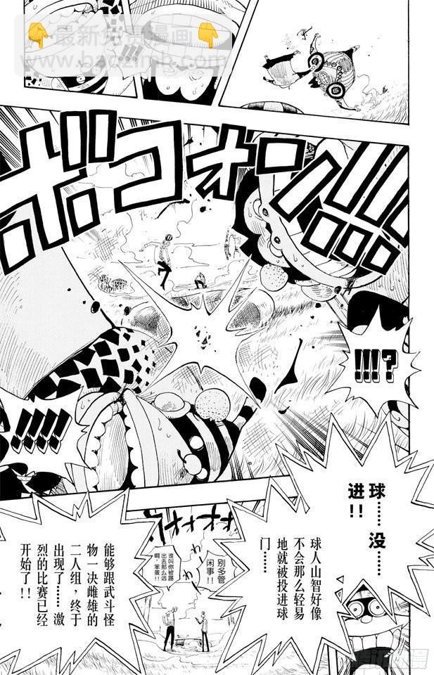 航海王 - 第310話 武鬥球賽 - 5