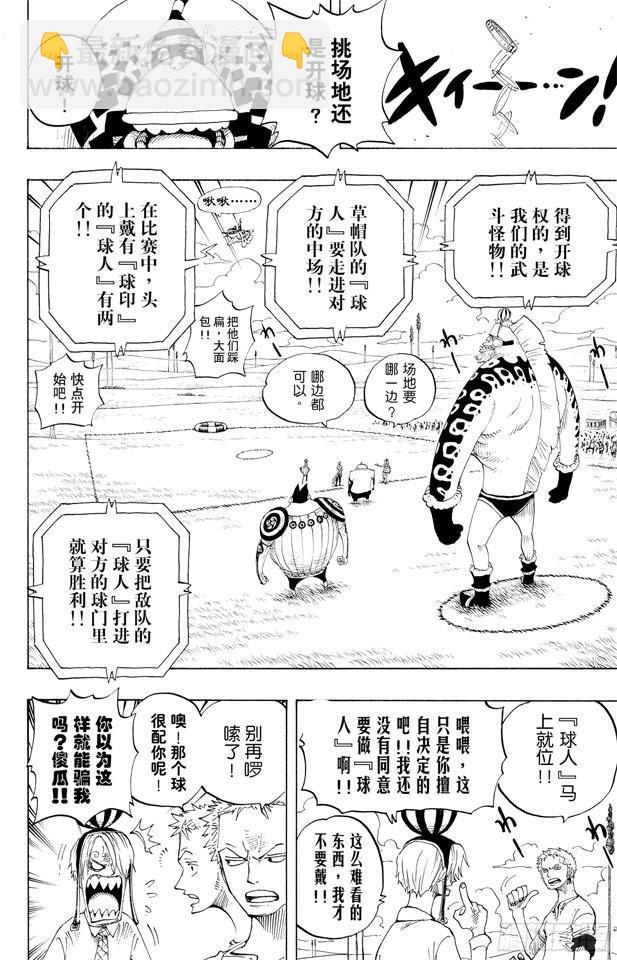 航海王 - 第310話 武鬥球賽 - 5