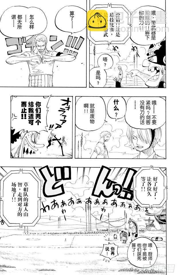 航海王 - 第310話 武鬥球賽 - 3