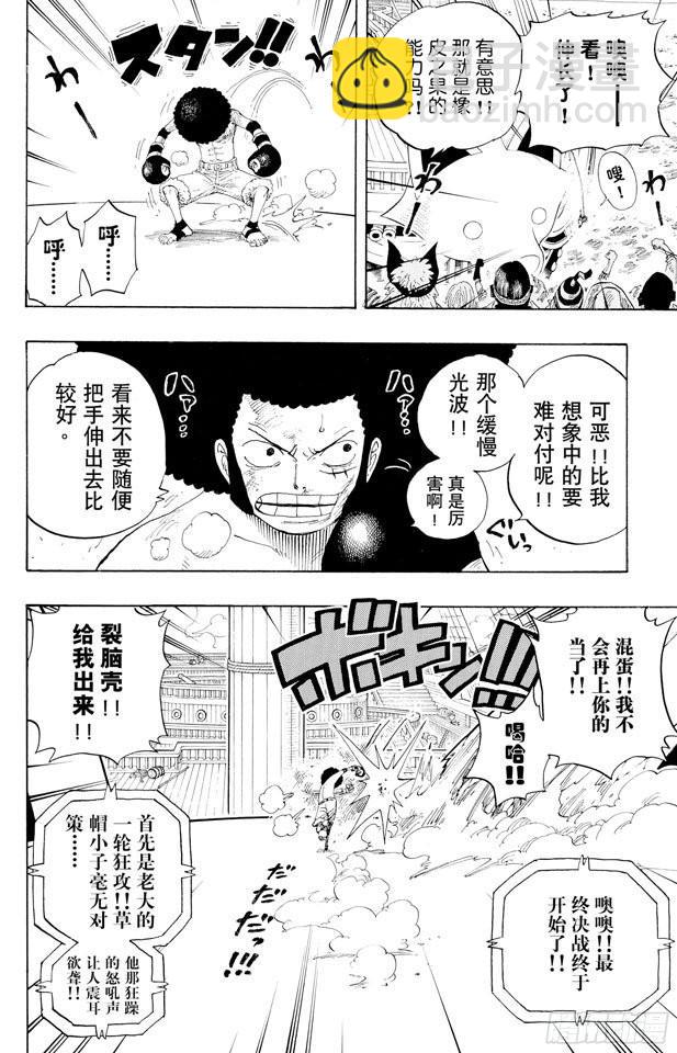 航海王 - 第314話 決鬥 - 2