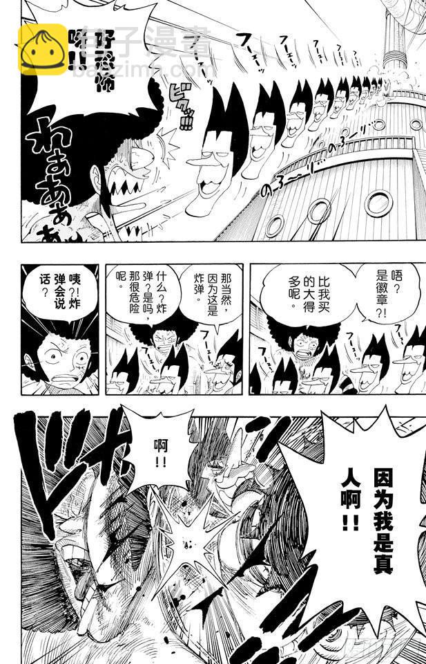 航海王 - 第314話 決鬥 - 2