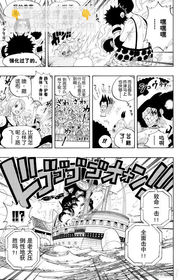 航海王 - 第314話 決鬥 - 3