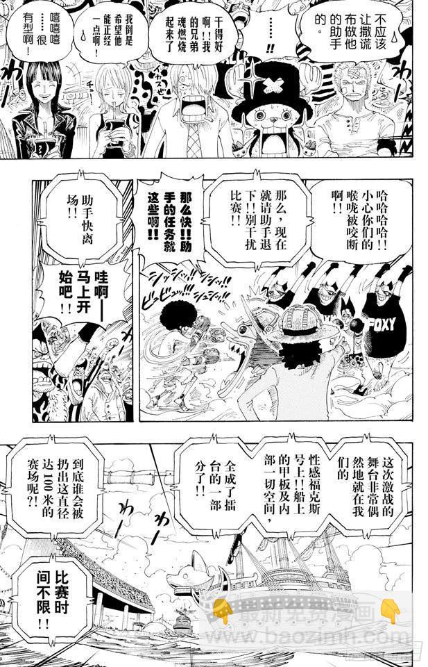 航海王 - 第314話 決鬥 - 1