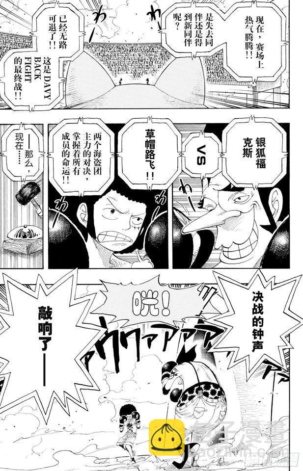 航海王 - 第314話 決鬥 - 3