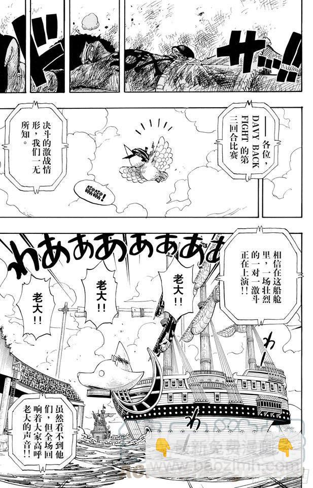 航海王 - 第316話 兄弟魂 - 3