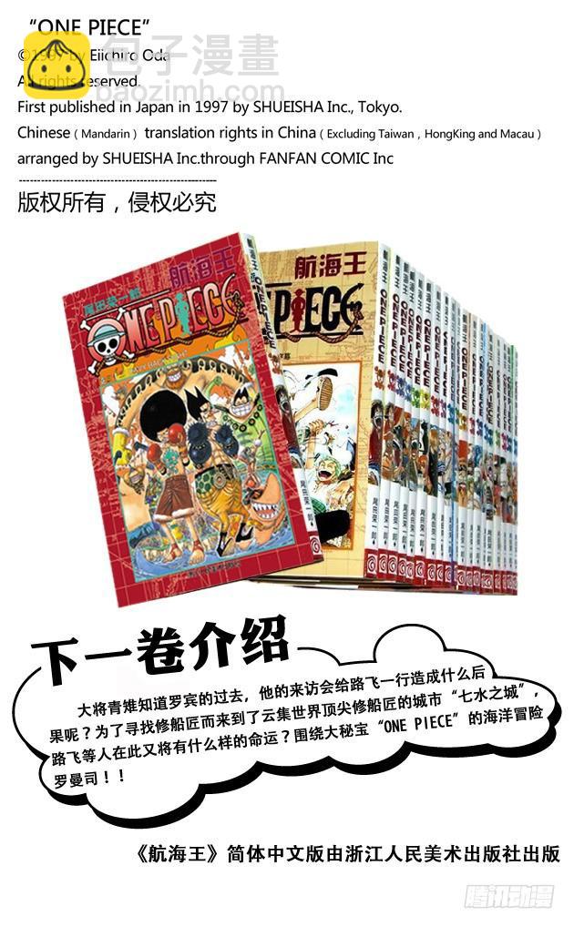 航海王 - 第316話 兄弟魂 - 4