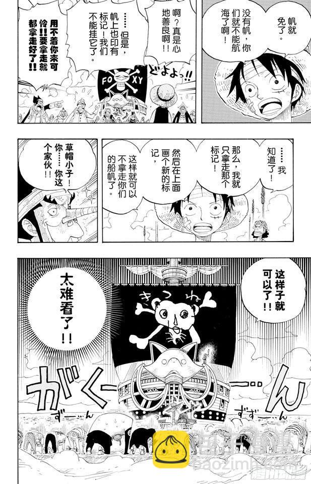 航海王 - 第318話 閉幕 - 4