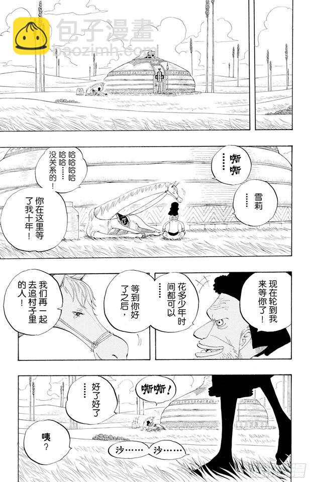 航海王 - 第318話 閉幕 - 3