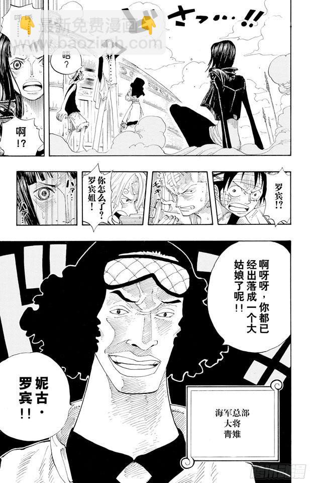 航海王 - 第318話 閉幕 - 3