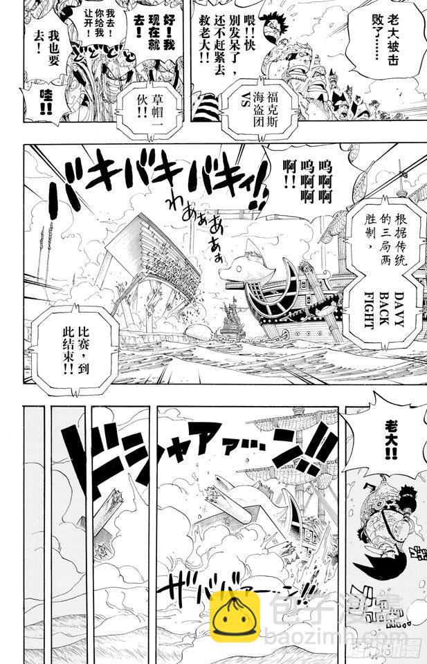 航海王 - 第318話 閉幕 - 2