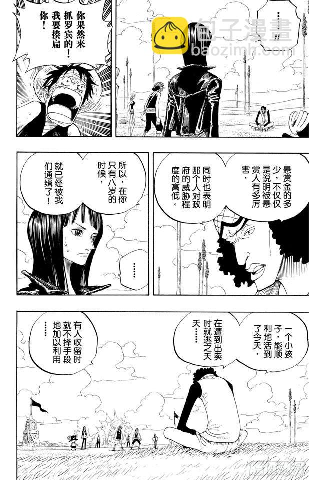 航海王 - 第320話 最強戰鬥力 - 4