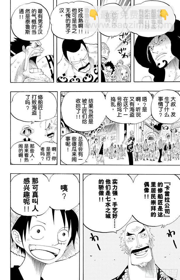 航海王 - 第324話 水上都市的冒險 - 2