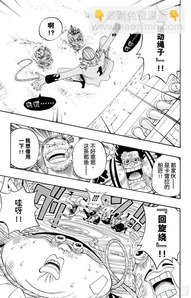 航海王 - 第326話 阿斯巴古先生 - 3