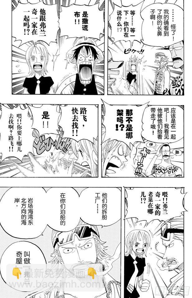 航海王 - 第328話 綁架海盜事件 - 4