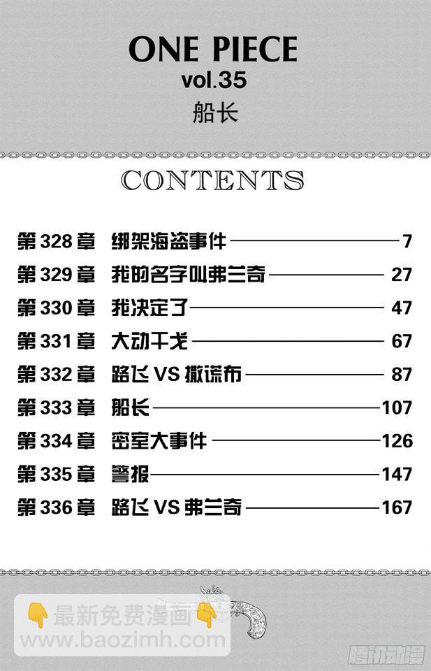 航海王 - 第328話 綁架海盜事件 - 1