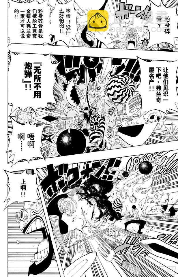 航海王 - 第330話 我決定了 - 4