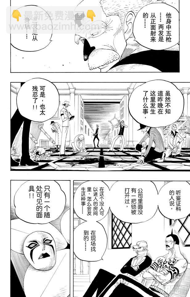 航海王 - 第334話 密室大事件 - 2