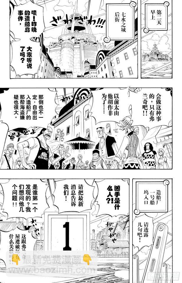 航海王 - 第334話 密室大事件 - 1