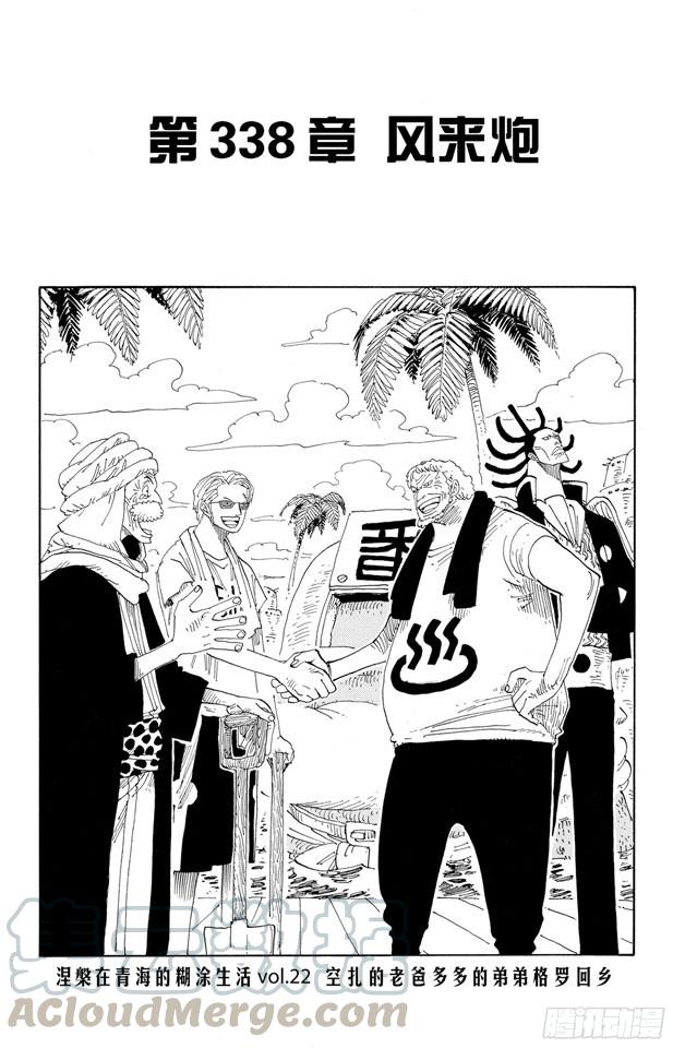 航海王 - 第338話 風來炮 - 1