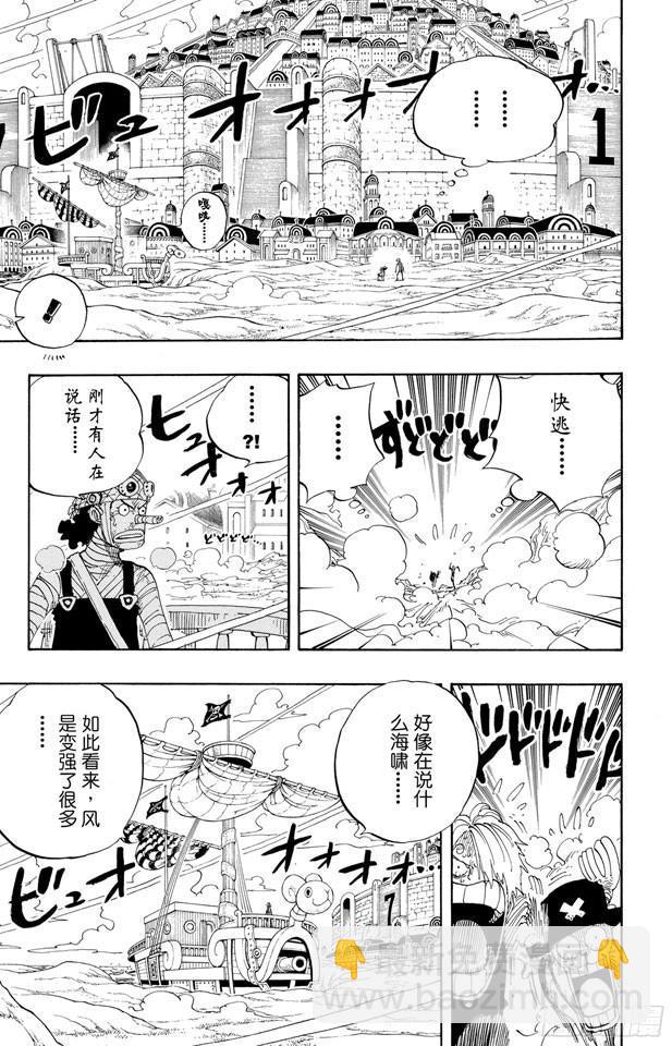 航海王 - 第338話 風來炮 - 3