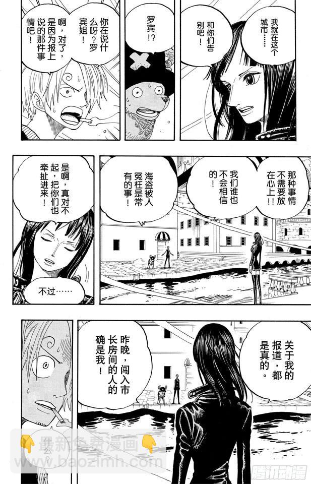 航海王 - 第340话 生活在黑暗中的女人 - 4