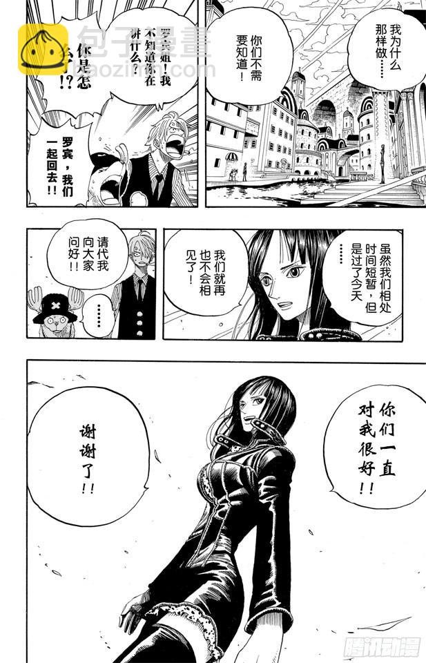 航海王 - 第340话 生活在黑暗中的女人 - 2